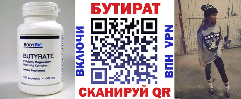 БУТИРАТ вода  Шали 